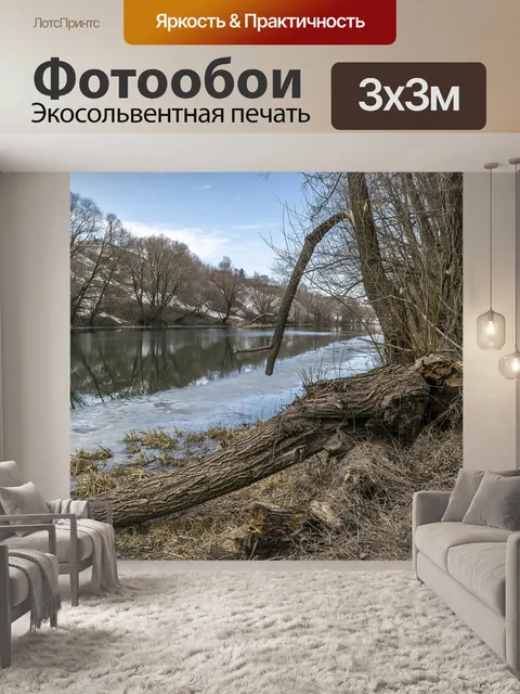 Фотообои Пейзаж