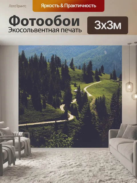 Фотообои Дорожка