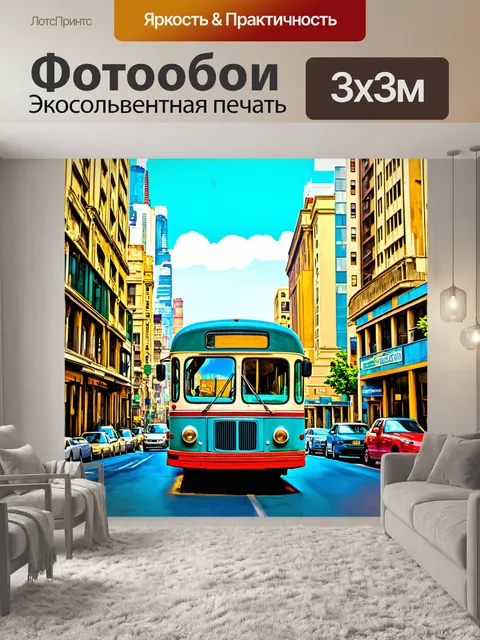 Фотообои город в стиле тонализм, старинный автобус, проезжающий по улочкам города с архитектурой в стиле ретро