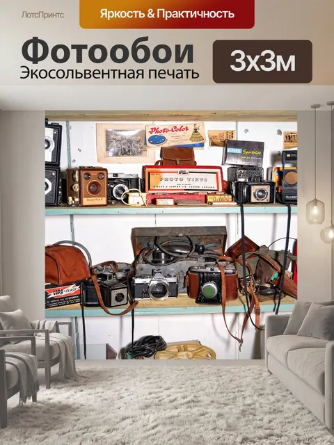 Фотообои Винтаж