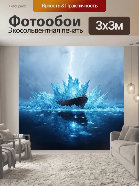 Фотообои мистическое судно, укрытое плотным слоем льда, медленно пробирается через туманные воды