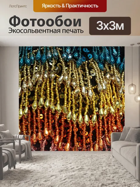 Фотообои блестки и разноцветные бусины