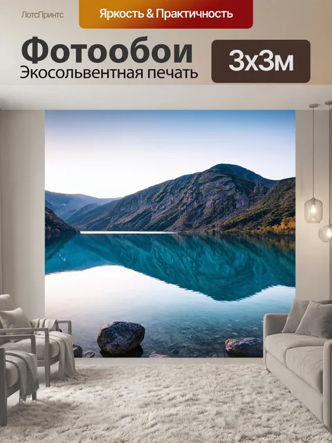 Фотообои спокойное озеро на рассвете с отражением гор