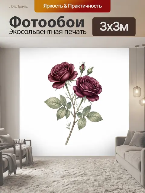Фотообои Бордовые розы с бутонами