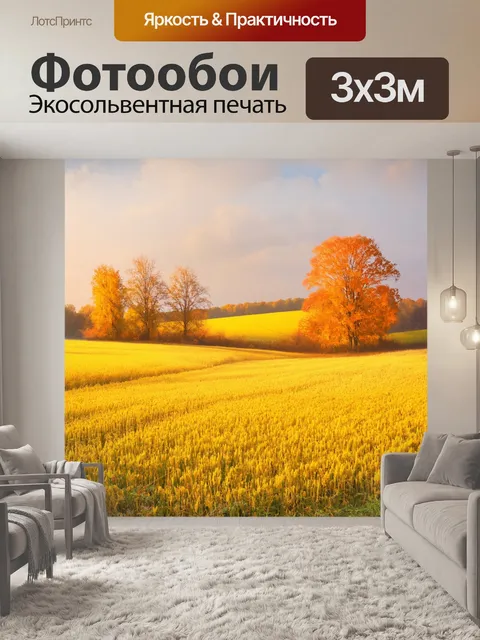 Фотообои спокойные поля осенью, изображенные в пастельной технике, передающие тепло и уют