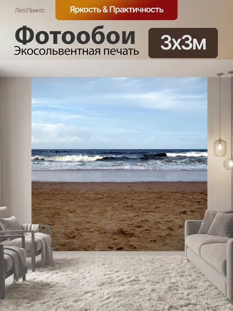 Фотообои Пляж