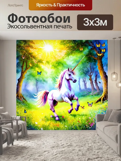 Фотообои пейзаж волшебного леса с единорогом, который играет с бабочками, его тело сверкает под лучами солнца