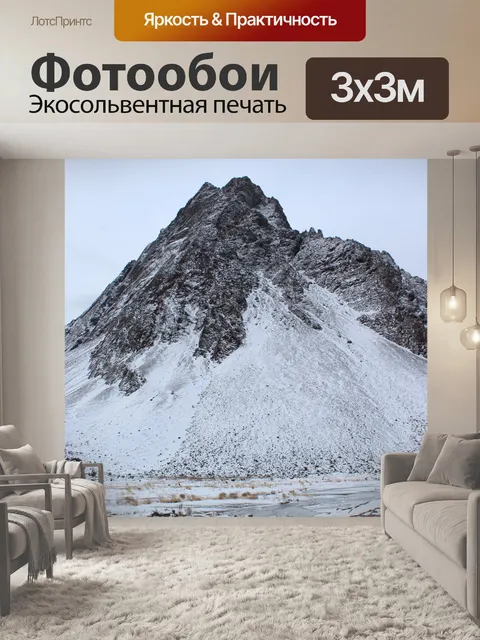Фотообои Горы