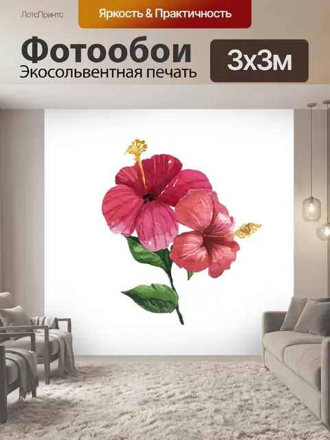 Фотообои Цветок