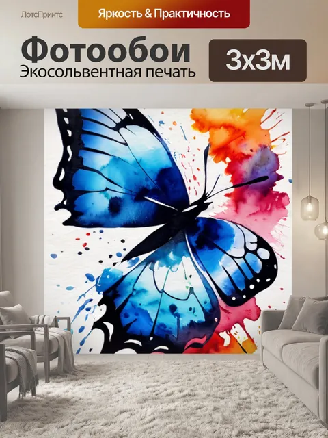 Фотообои абстракция с бабочкой