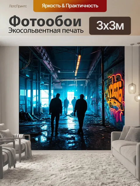 Фотообои туман в стиле киберпанк