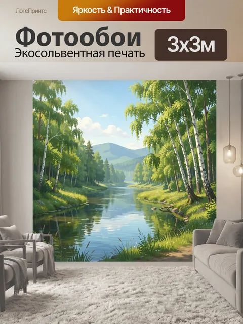 Фотообои Лесная река среди берёз