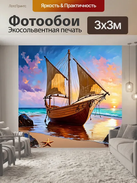 Фотообои деревянная лодка с восковыми парусами, стоящая на пляже, окруженная шершавыми камнями и морскими звездами