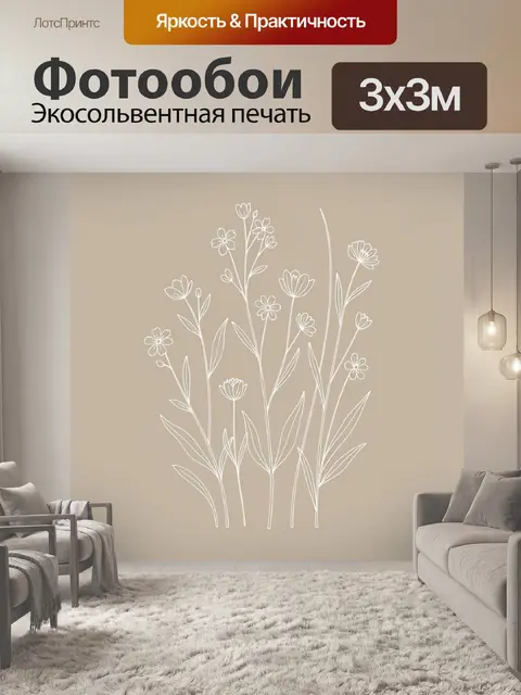 Фотообои Нежные полевые цветы