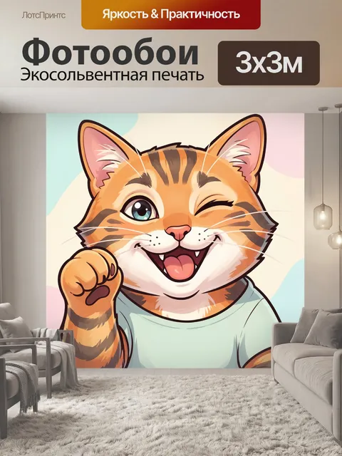 300 × 300 см · Экосольвентная печать