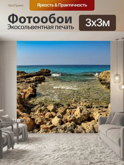 Фотообои Скалистый берег
