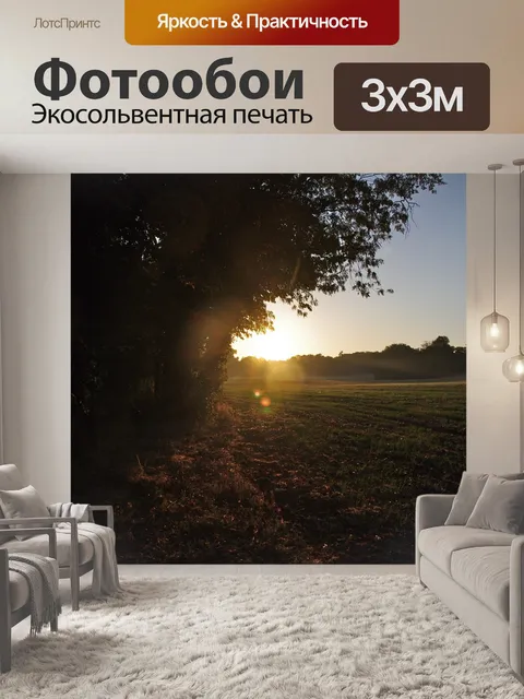 Фотообои Закат