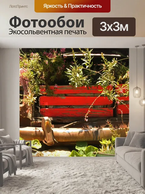 Фотообои сажать ящики в багажник винтажного автом