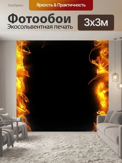 Фотообои Черный Flaming бумаги