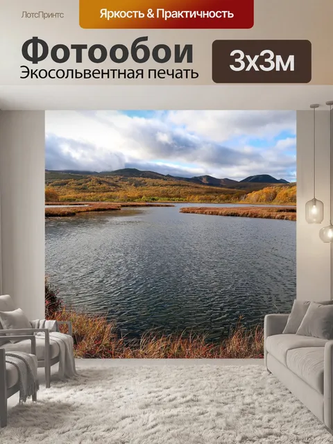 Фотообои Осень