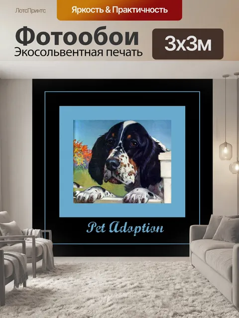 Фотообои Винтажная собака