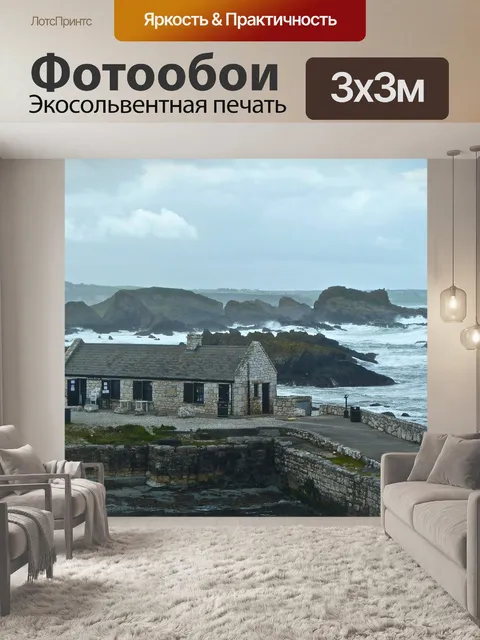 Фотообои Море