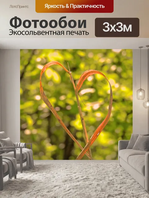 Фотообои Сердце
