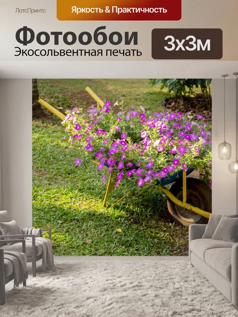 Фотообои Сад