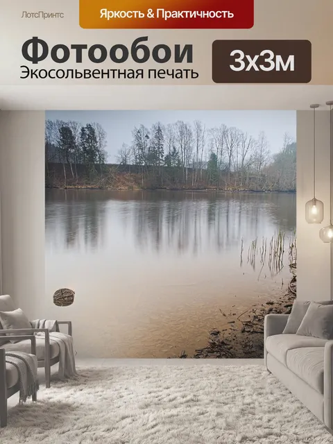 Фотообои Река