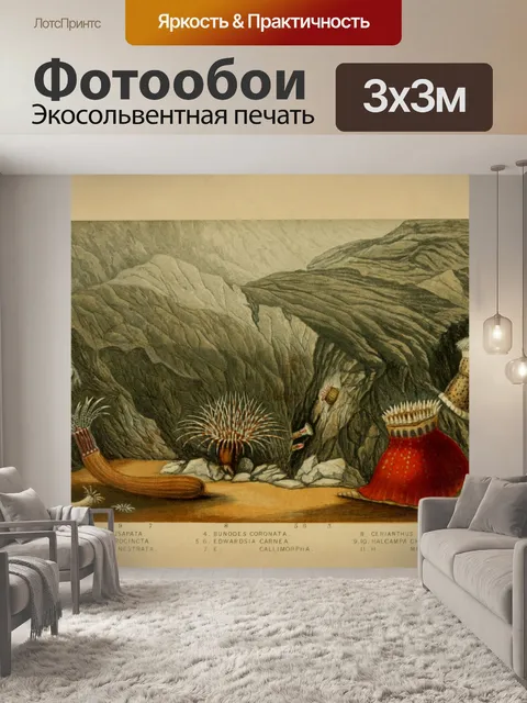 Фотообои Кораллы, морские анемоны, винтажное иску