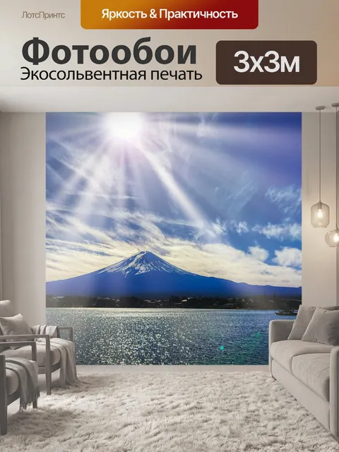 Фотообои Гора фудзи