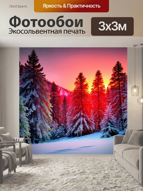 Фотообои замороженный лес с красным закатом и светом бликающих массивов