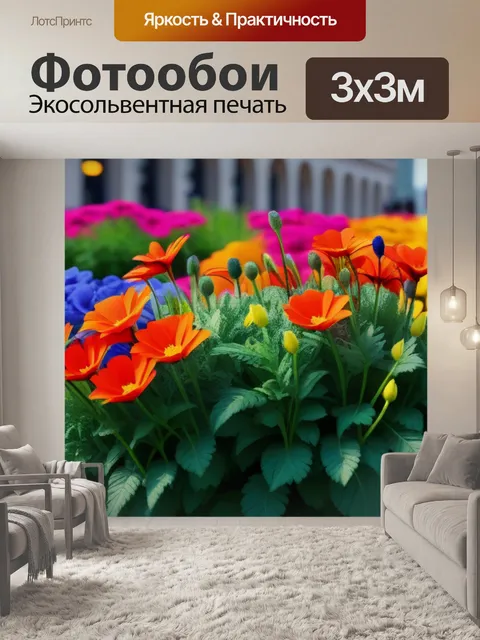 Фотообои яркие цветы в городском ландшафте