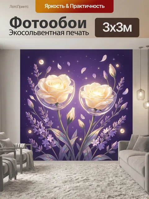 Фотообои Светящиеся розы в лиловом саду