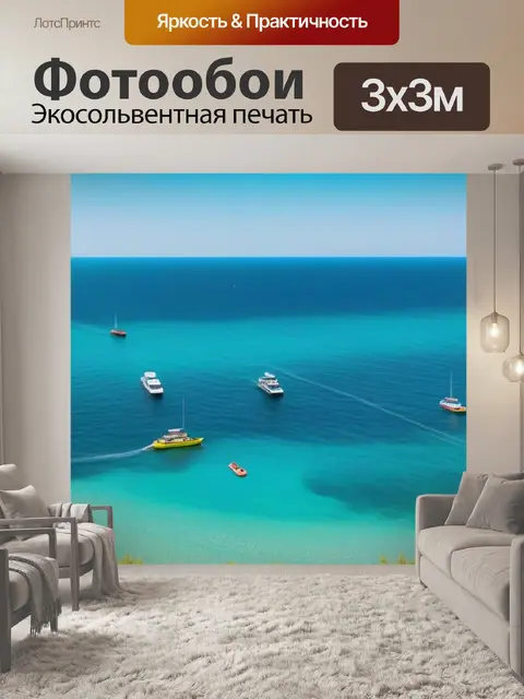Фотообои летний день на море с отдыхающими