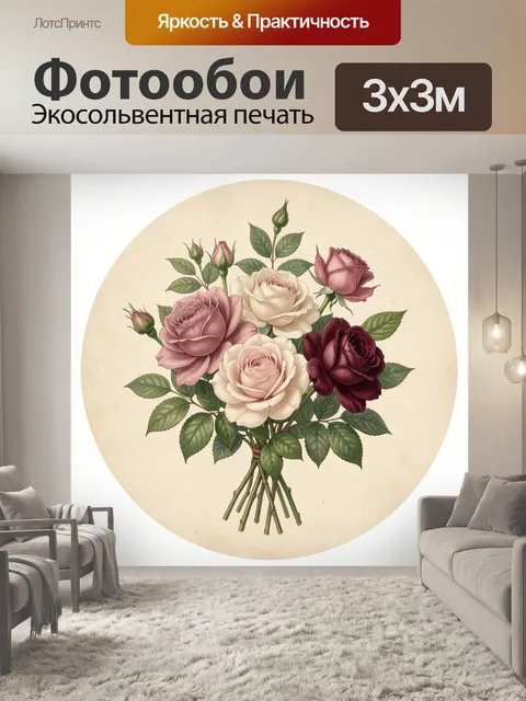 Фотообои Букет винтажных роз
