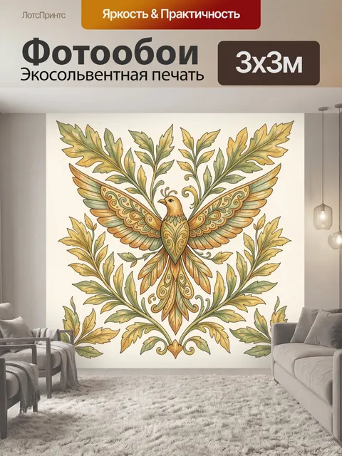 Фотообои Птица в лиственном орнаменте