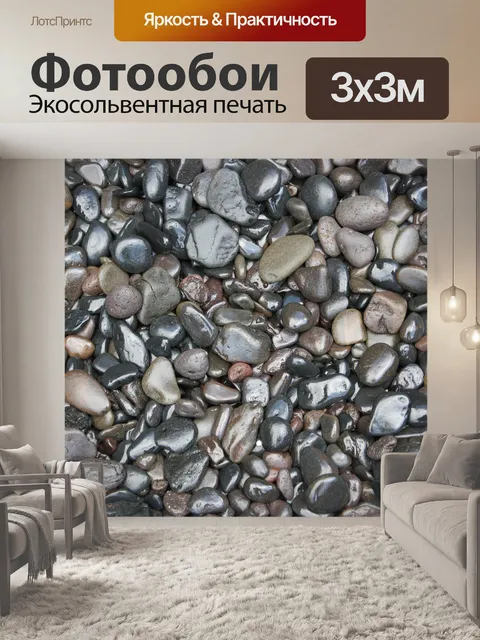 Фотообои Мокрый