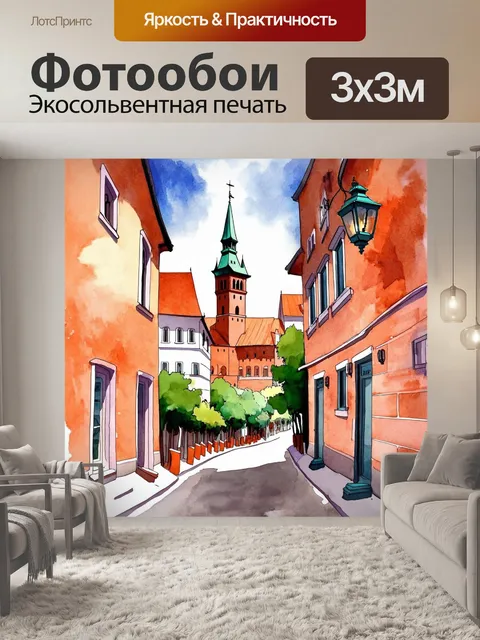 Фотообои узкая улица в старом городе, ведущая к московскому кремлю, изображенная в стиле акварели