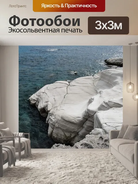 Фотообои Море