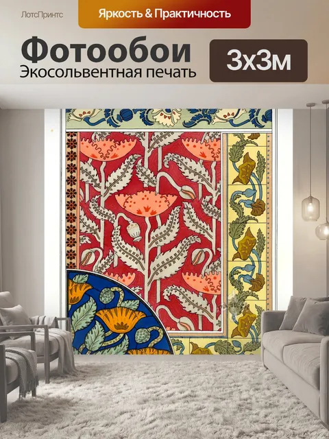 Фотообои Винтажный цветочный узор