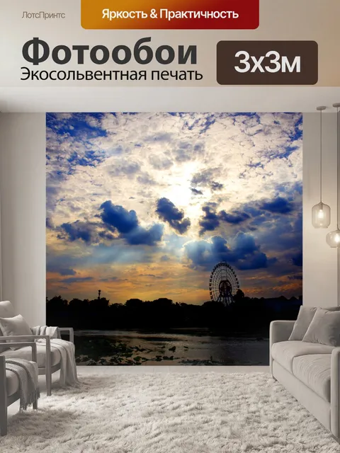 Фотообои Силуэт