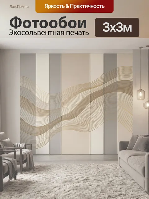 Фотообои Абстрактные волны в нейтральных тонах
