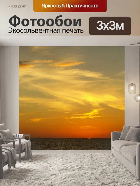 Фотообои Заход солнца