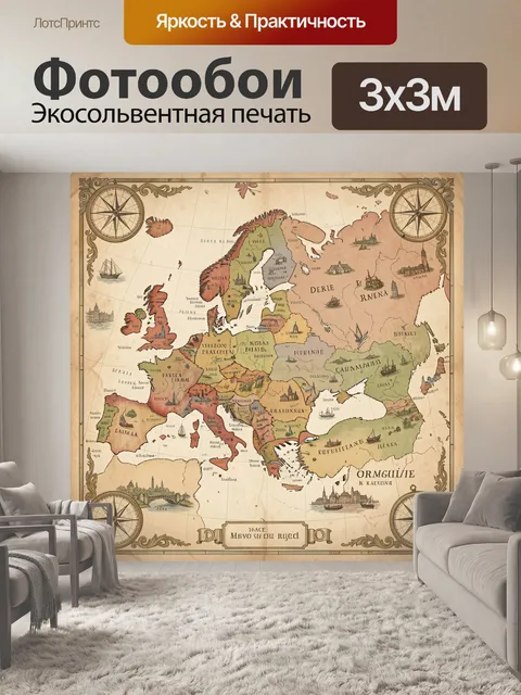 300 × 300 см · Экосольвентная печать