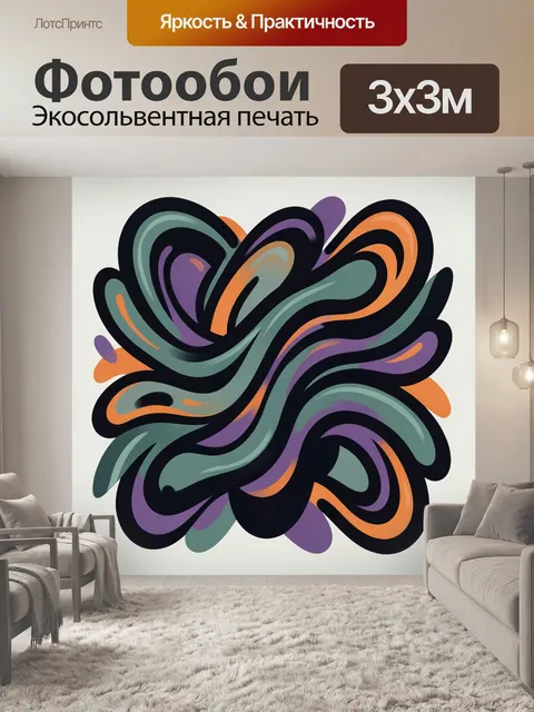 Фотообои Абстрактный вихрь с волнами и завитками