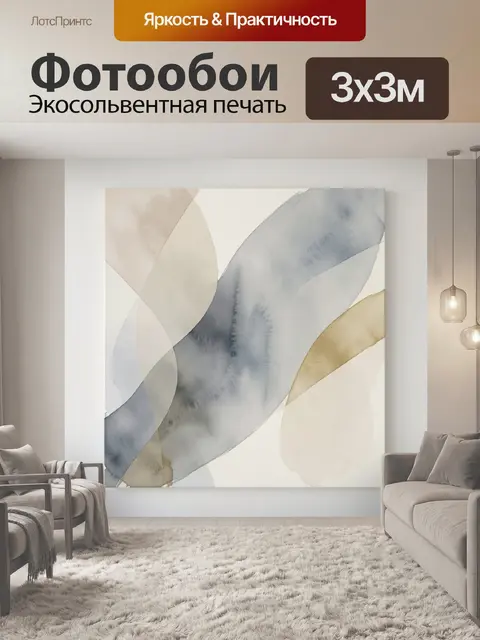 Фотообои Абстрактные акварельные плавные формы