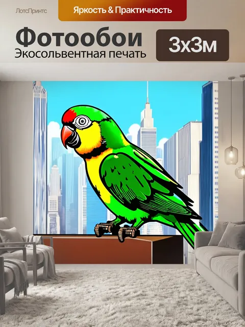 Фотообои карликовый попугай на фоне большого города, где высотные здания создают интересный контраст с природой