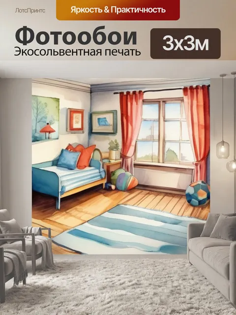 Фотообои детская комната