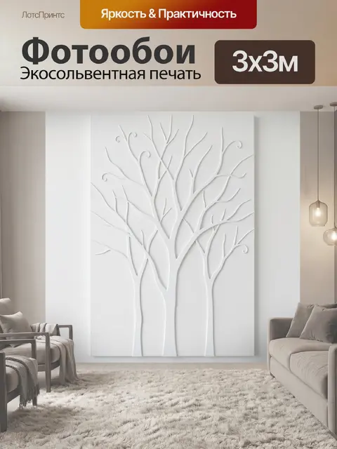 Фотообои Белые абстрактные деревья